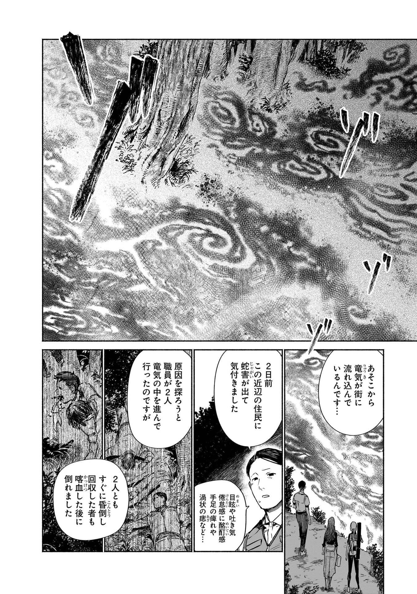 CHINGOCHOU FUTSURYOUKYOKU UKEIKA Chapter 14 - Page 11