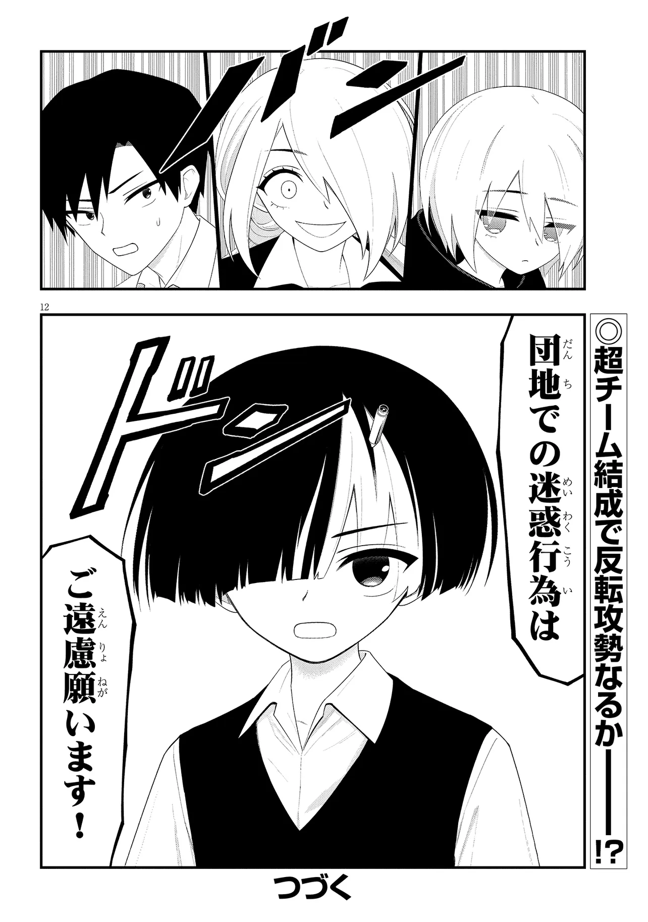 Read Ingoku Danchi Chapter 43.1 [High Quality / Full] - Page 12 - nicomanga.com
