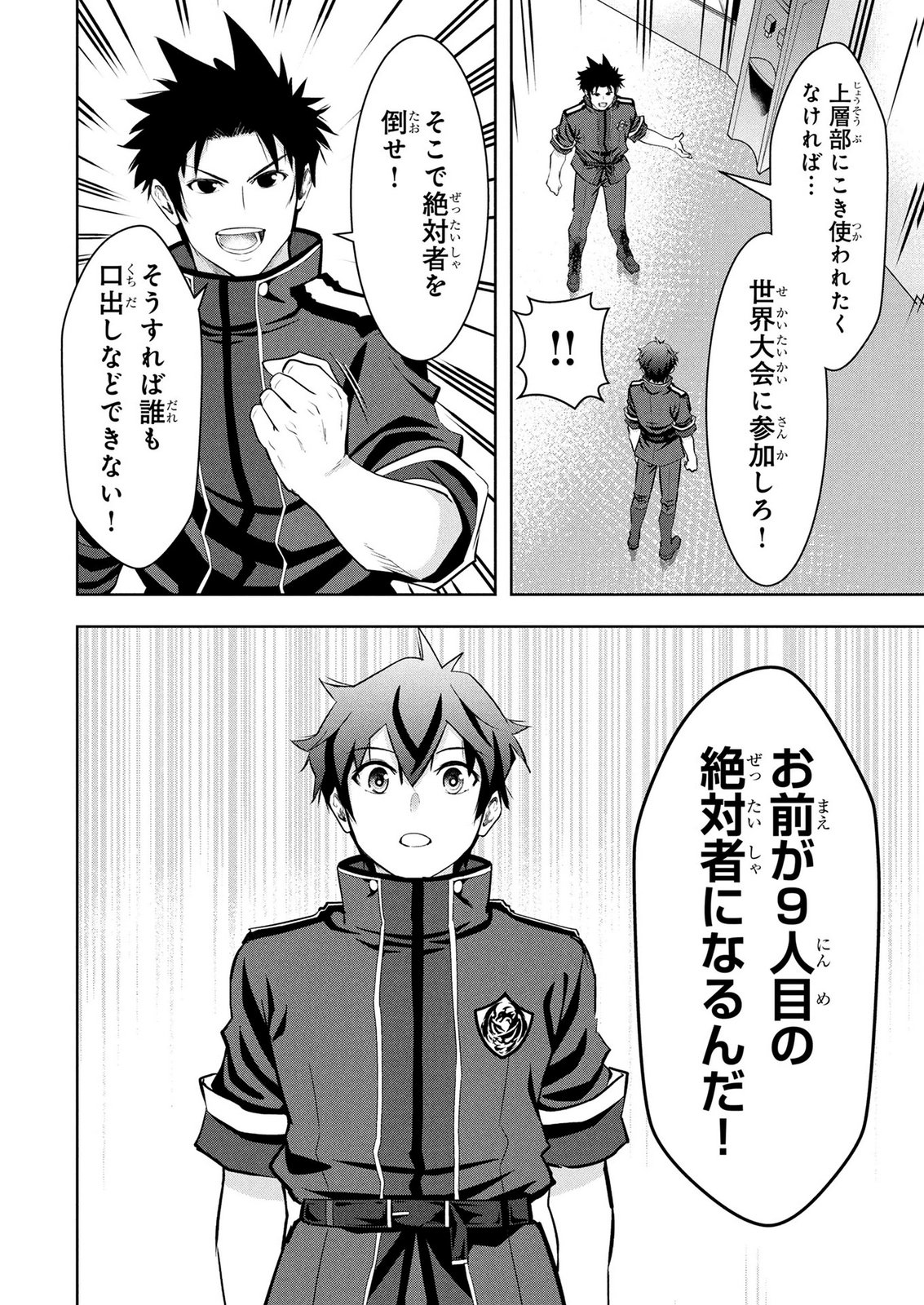 KAMIGAMI NO KENNOU WO AYATSURISHI MONO - NOURYOKU SUUCHI "0" DE SAGESUMARETEIRU ORE DA GA, JITSU WA SEKAI SAIKYOU NO IKKAKU Chapter 26 page 20 - nihonkuni.com