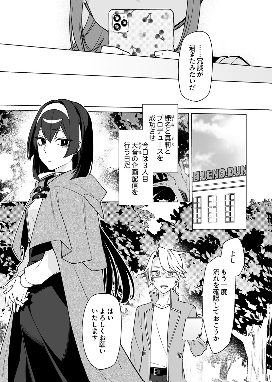 TSUIHOU SARETA DUNGEON HAISHINSHA, MAPPING SKILL DE SAIKYOU PARTY WO MEZASHIMASU Chapter 6 page 9 - nihonkuni.com