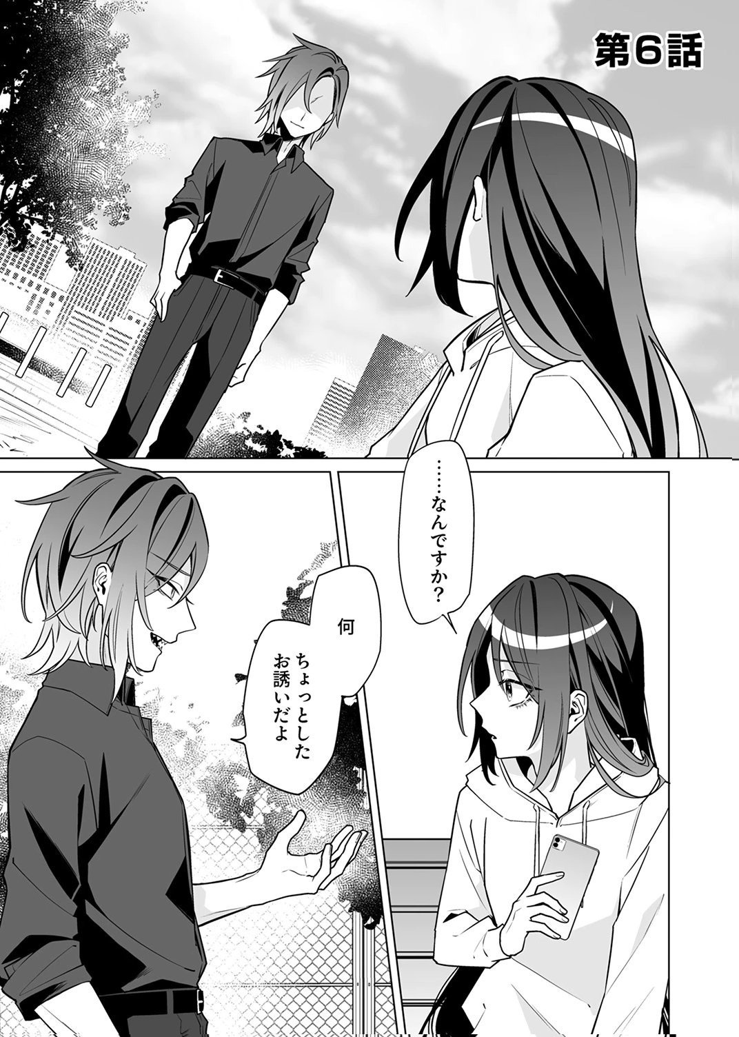 TSUIHOU SARETA DUNGEON HAISHINSHA, MAPPING SKILL DE SAIKYOU PARTY WO MEZASHIMASU Chapter 6 page 1 - nihonkuni.com