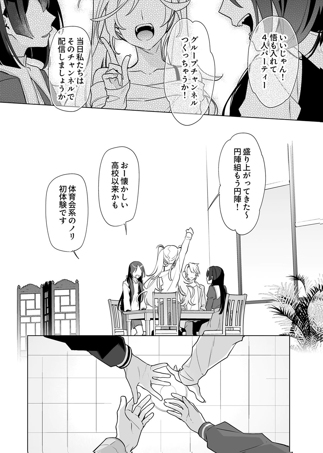 TSUIHOU SARETA DUNGEON HAISHINSHA, MAPPING SKILL DE SAIKYOU PARTY WO MEZASHIMASU Chapter 8 page 18 - nihonkuni.com