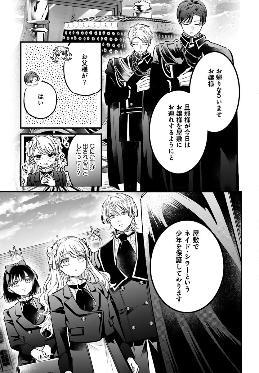 KONYAKUSHA-SAMA SASHIAGEMASU: HEROINE TOUJOU MADE MACHIMASEN Chapter 21 page 37 - nihonkuni.com