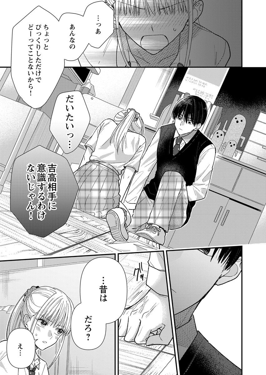 FURETAI SAKARI: YOSHITAKA-KUN NO DEKIAI WA, YUUTOUSEI SHIKKAKU Chap 2 - Pic 21