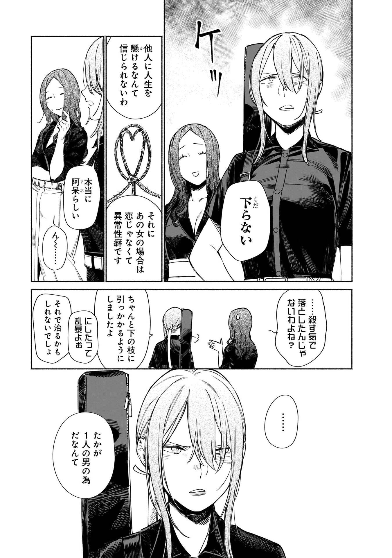CHINGOCHOU FUTSURYOUKYOKU UKEIKA Chapter 14 - Page 32