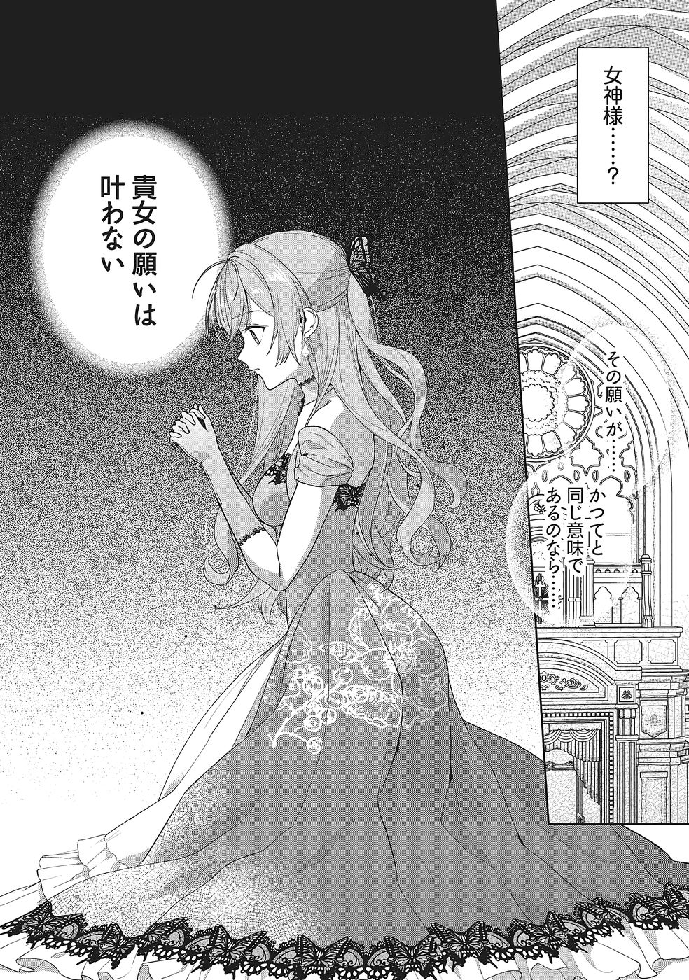 KONYAKU HAKI WO SHITA REIJOU WA GAMAN WO TOMEMASHITA Chapter 34 page 18 - nihonkuni.com