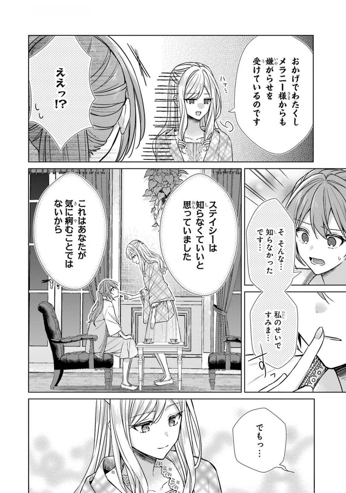 SEIJO GA "AMAYAKASHITE KURERU YASASHII DANNA-SAMA" WO BOSHUU SHITARA KOKUOU HEIKA GA RIKKOUHO SHITE KITA Chapter 5 page 44 - nihonkuni.com