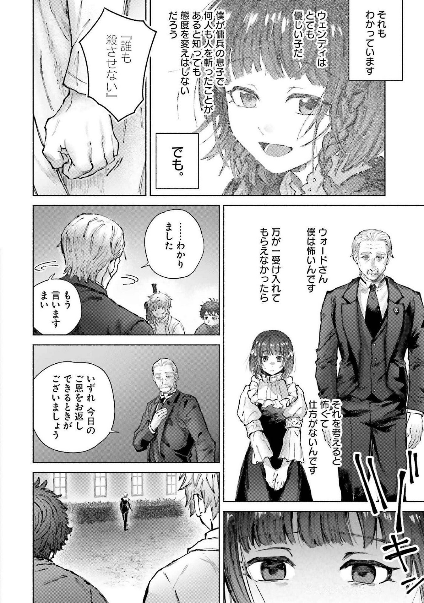 ALMARK Chapter 19 page 44 - nihonkuni.com