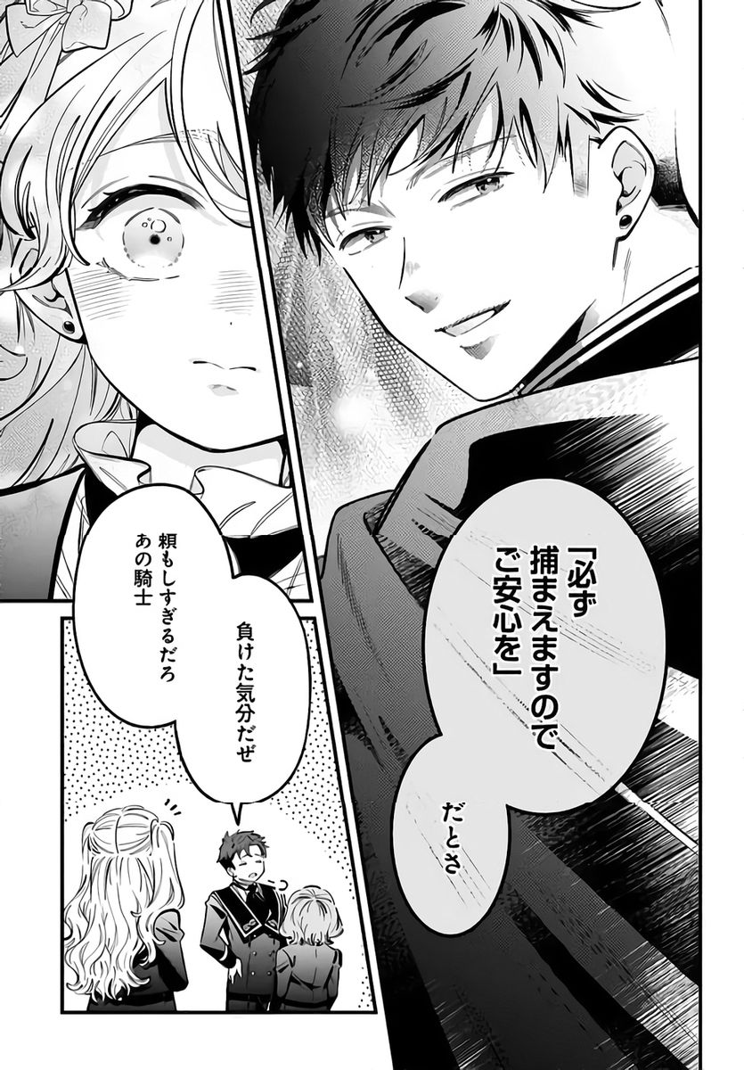 KONYAKUSHA-SAMA SASHIAGEMASU: HEROINE TOUJOU MADE MACHIMASEN Chapter 21 page 35 - nihonkuni.com