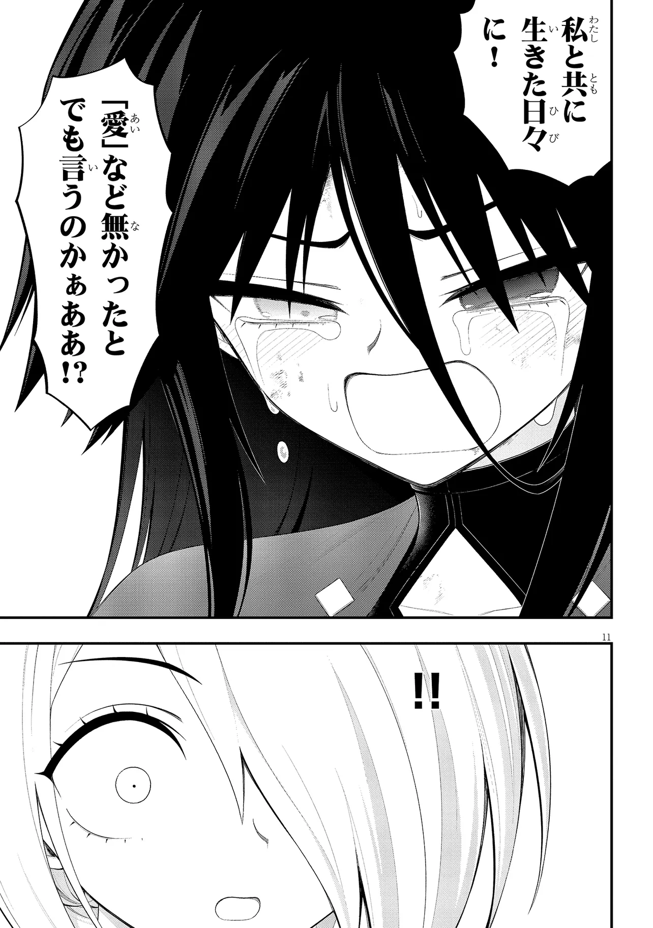 Read Ingoku Danchi Chapter 45.1 [High Quality / Full] - Page 11 - nicomanga.com