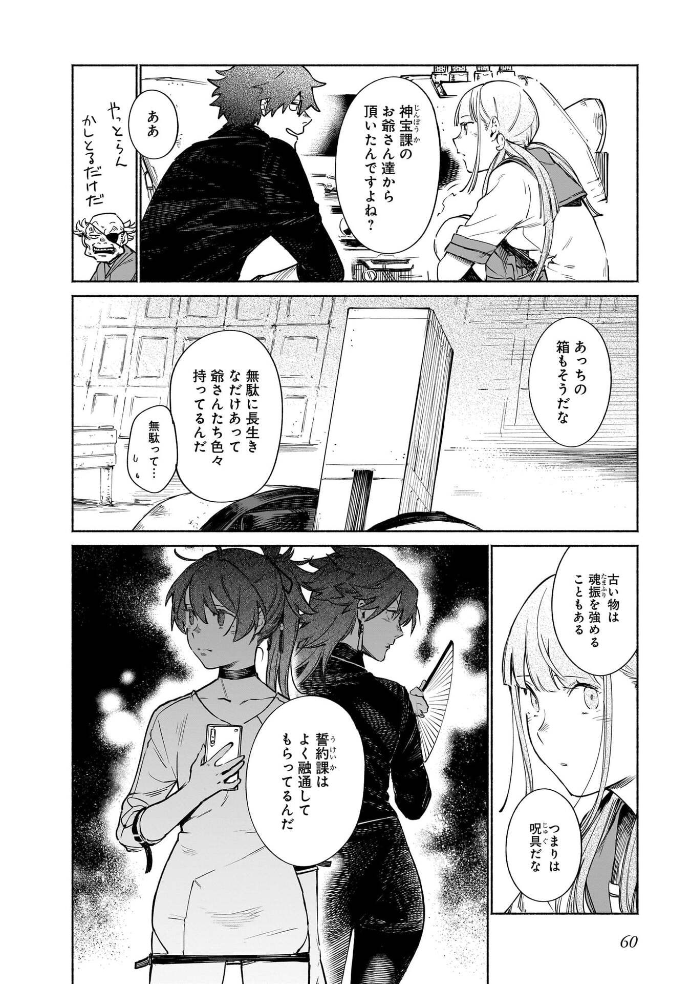 CHINGOCHOU FUTSURYOUKYOKU UKEIKA Chapter 16 - Page 6