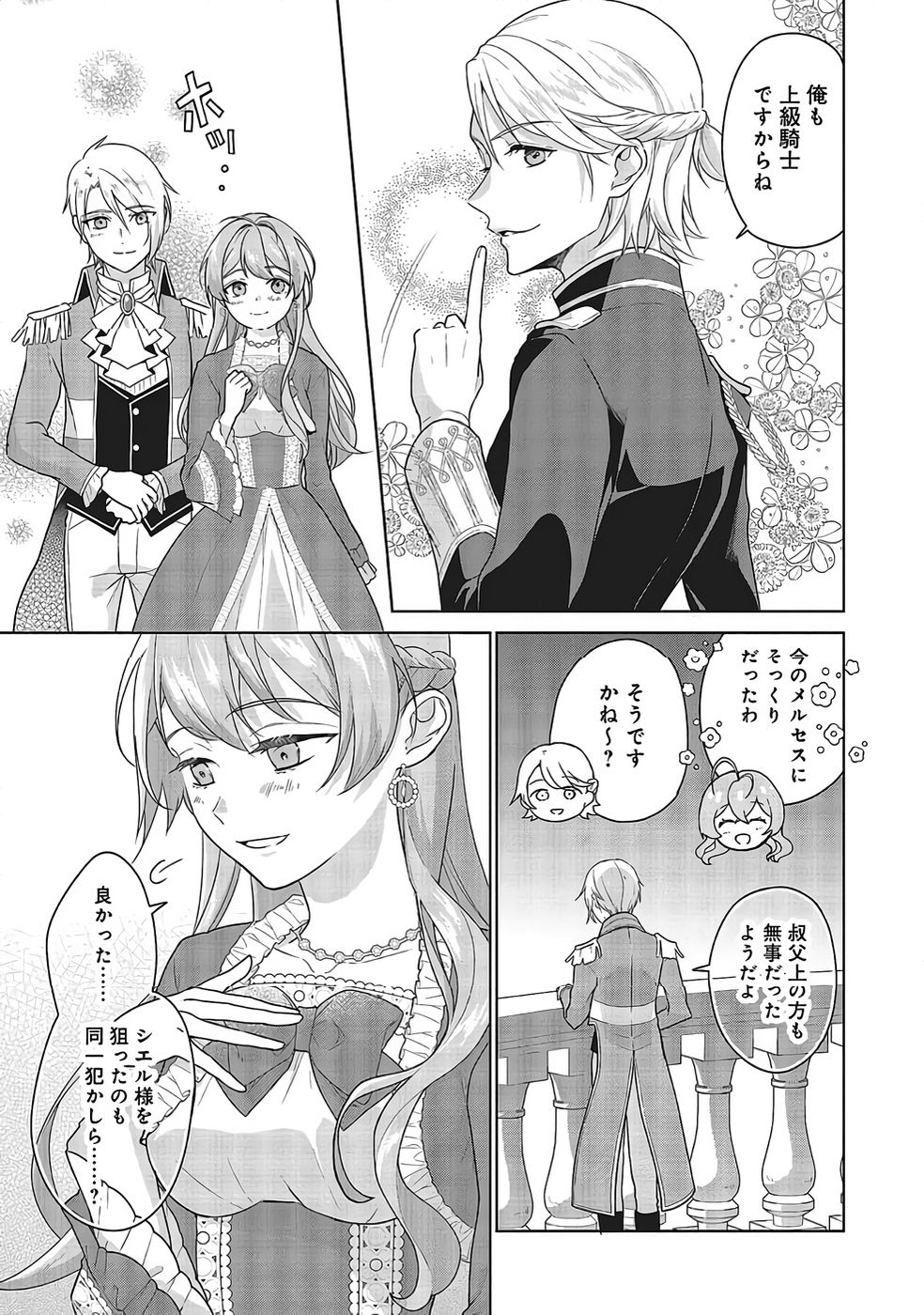 KONYAKU HAKI WO SHITA REIJOU WA GAMAN WO TOMEMASHITA Chapter 30 page 17 - nihonkuni.com
