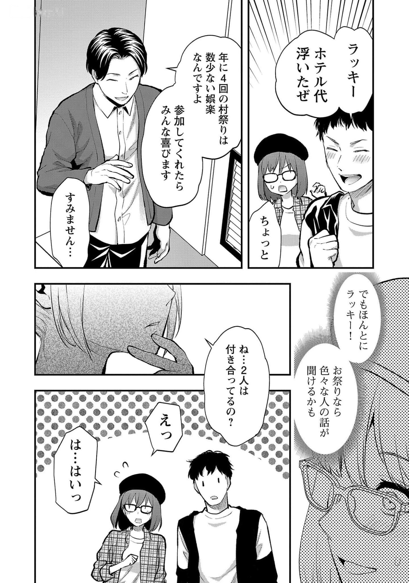 KARESHI GA IRUNO NI Chapter 47 page 8 - nihonkuni.com