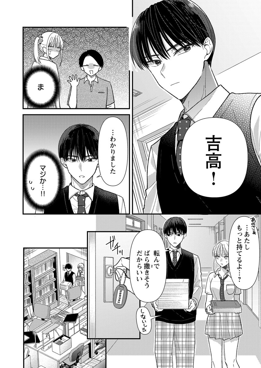 FURETAI SAKARI: YOSHITAKA-KUN NO DEKIAI WA, YUUTOUSEI SHIKKAKU Chap 2 - Pic 12