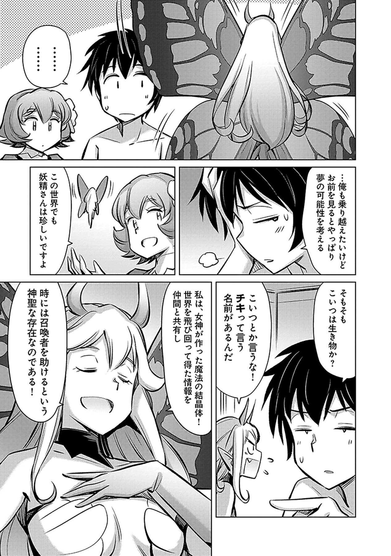 SONO ISEKAI HAREM WA SEIYAKU TSUKI. - JII KOUI WO KINSHI SARETA DOUTEI YUUSHA NO SLOW LIFE Chap 1 - Pic 25