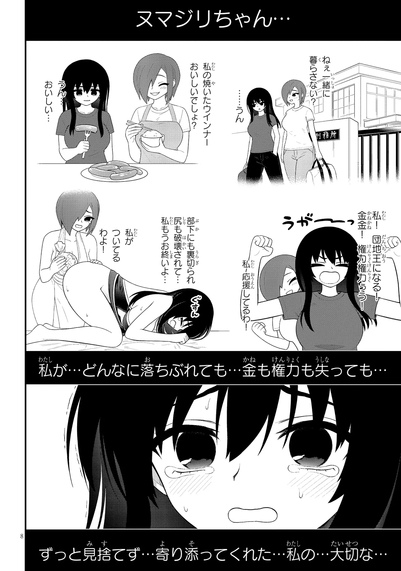 Read Ingoku Danchi Chapter 41.2 [High Quality / Full] - Page 8 - nicomanga.com
