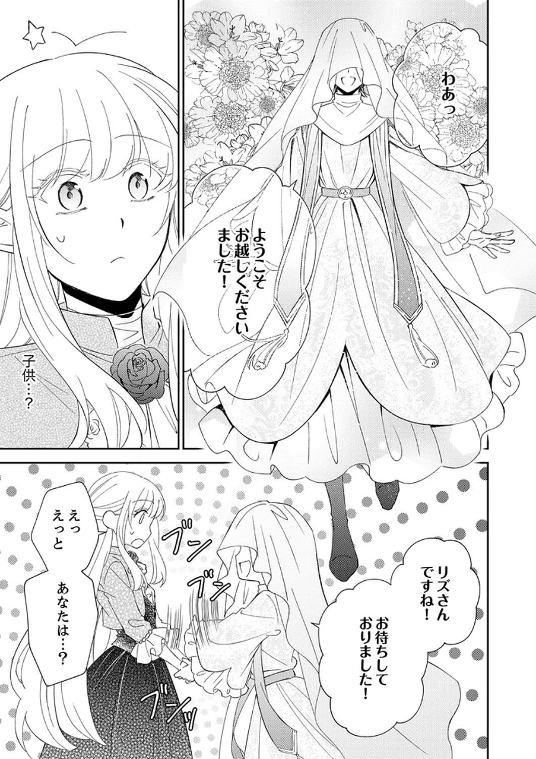 NOROWARE KOUSHAKU TO SUTERARERTA HANAYOME NO SAIAI KON Chapter 6 page 9 - nihonkuni.com