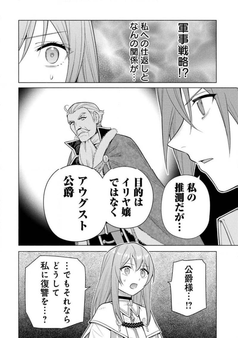 KYUUTEI MADOUSHI MINARAI WO YAMETE, MAHOU ITEM SHOKUNIN NI NARIMASU Chapter 33 page 30 - nihonkuni.com
