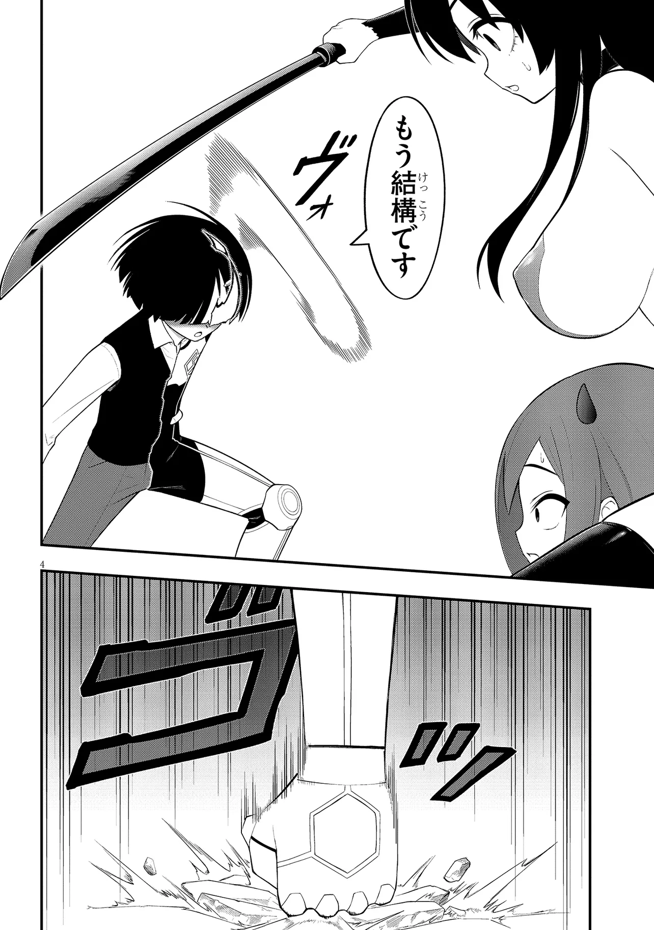 Read Ingoku Danchi Chapter 41.1 [High Quality / Full] - Page 4 - nicomanga.com