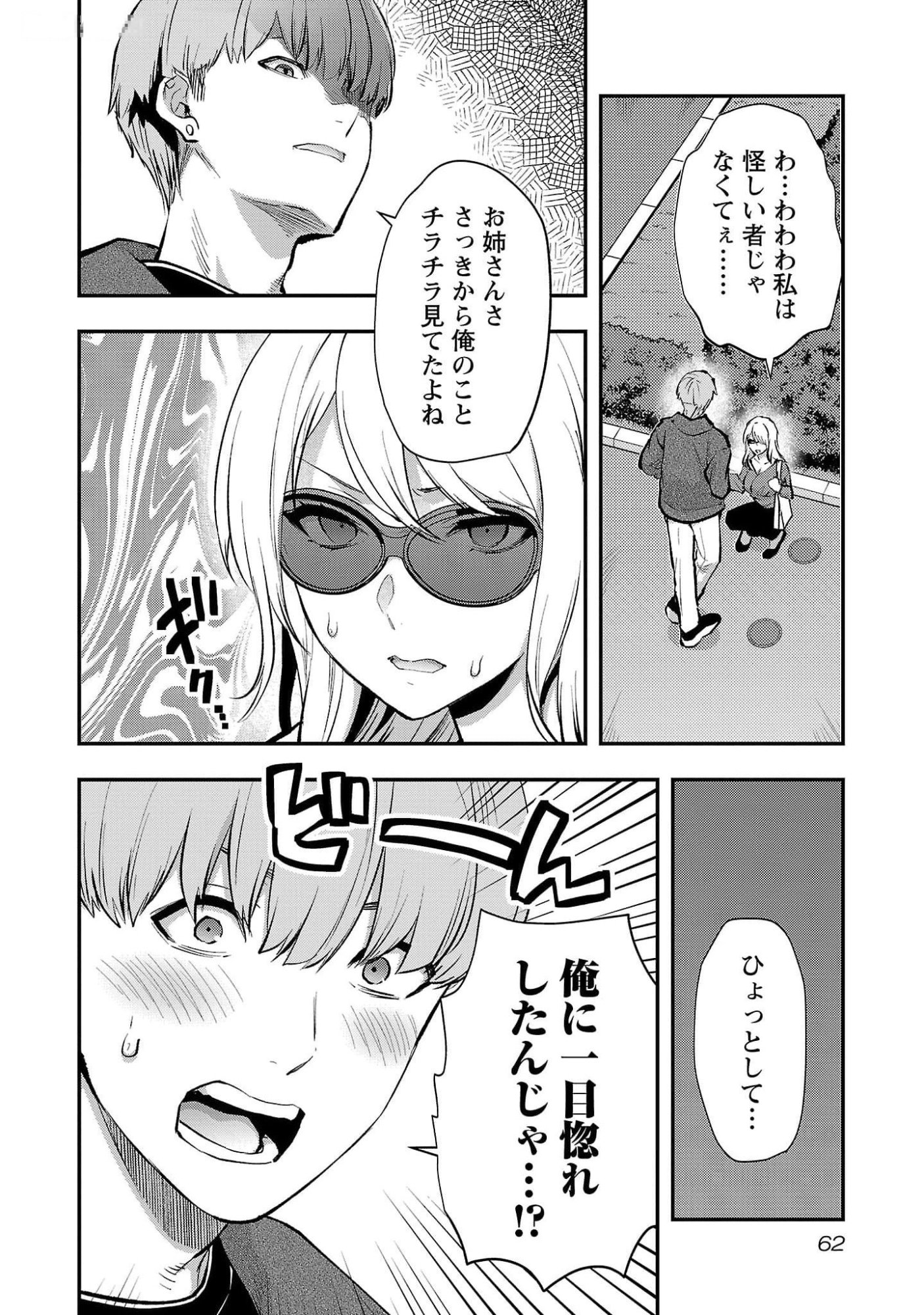 KARESHI GA IRUNO NI Chapter 45 page 8 - nihonkuni.com
