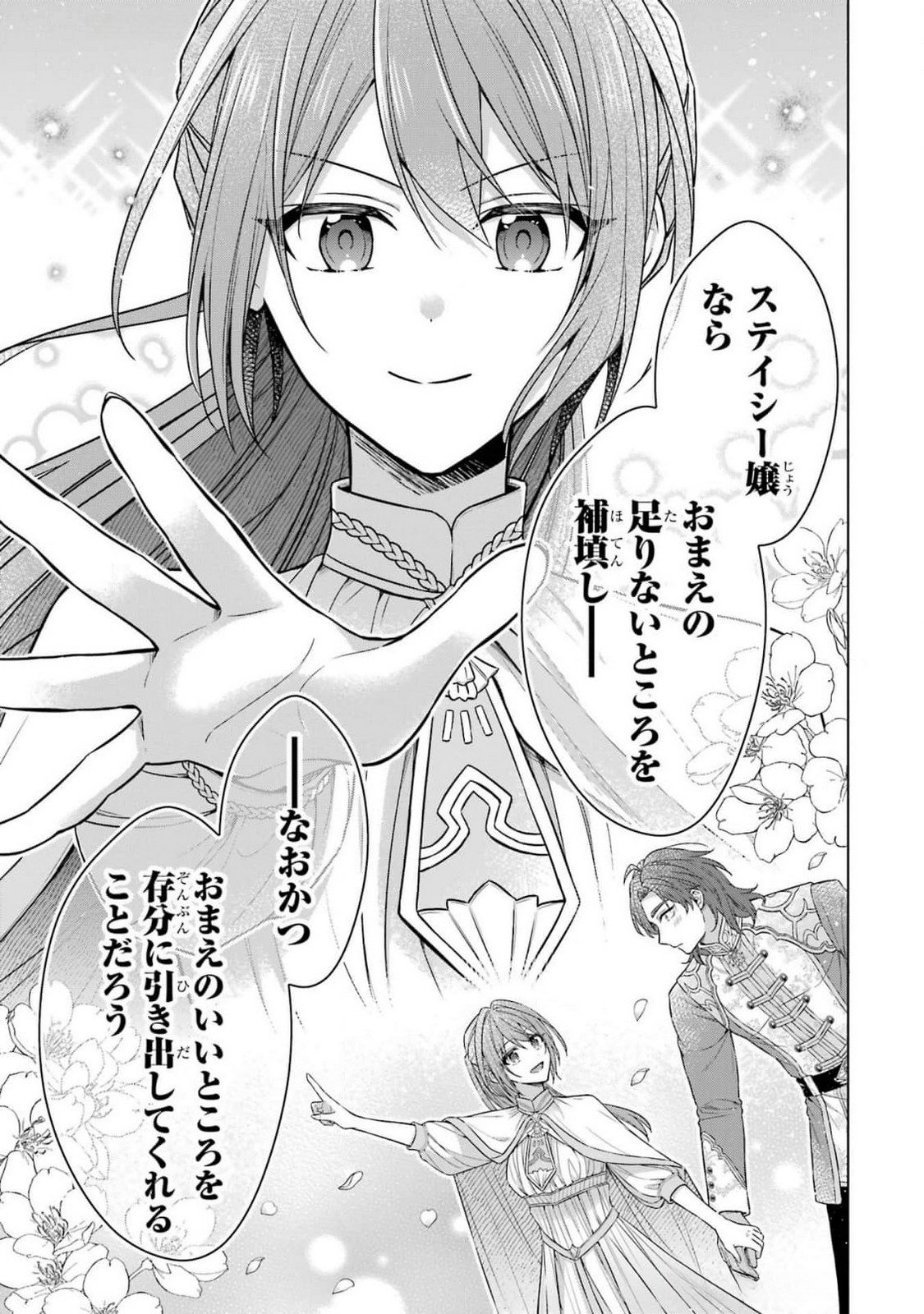 SEIJO GA "AMAYAKASHITE KURERU YASASHII DANNA-SAMA" WO BOSHUU SHITARA KOKUOU HEIKA GA RIKKOUHO SHITE KITA Chapter 5 page 21 - nihonkuni.com