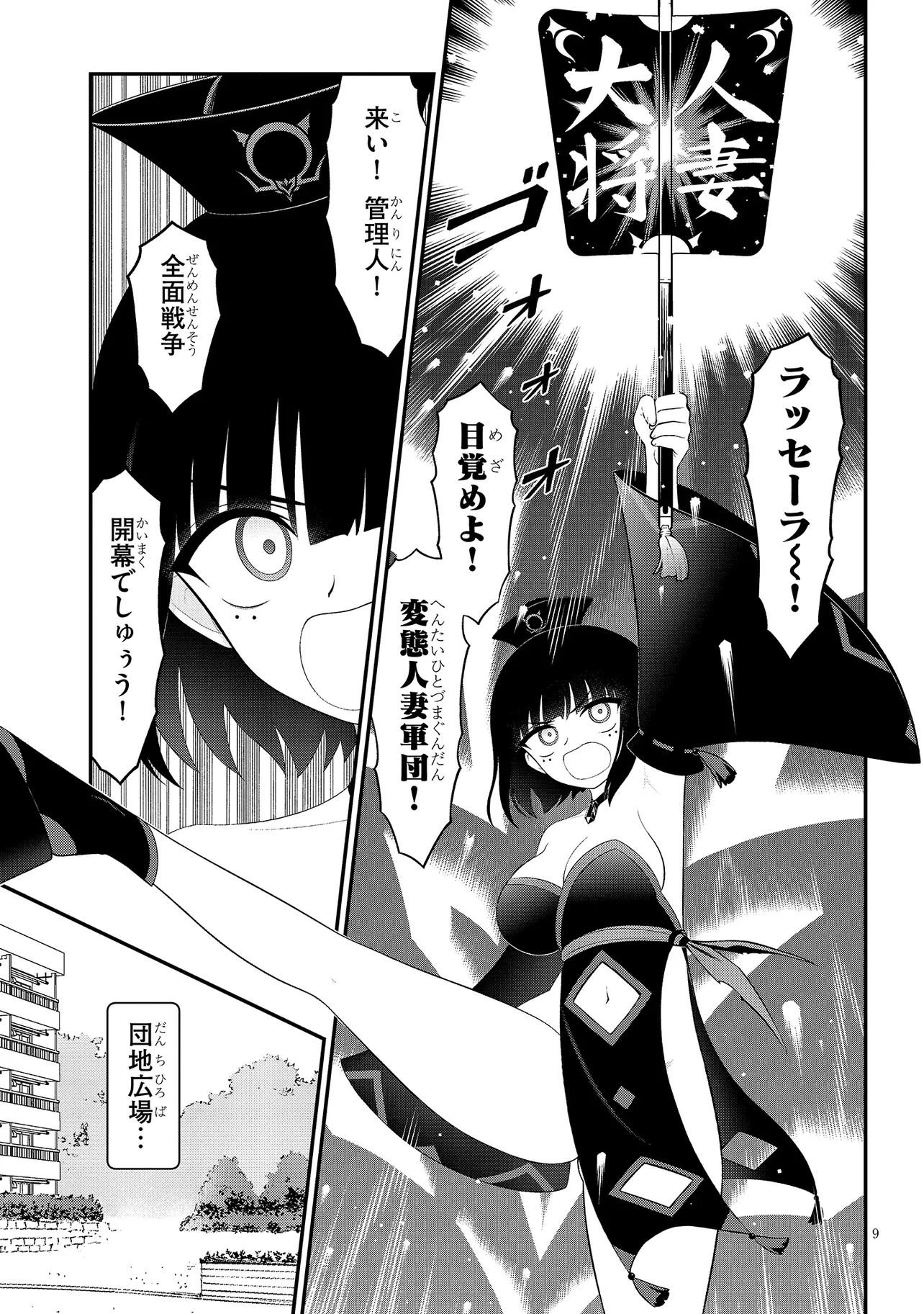 Read Ingoku Danchi Chapter 42.1 [High Quality / Full] - Page 9 - nicomanga.com