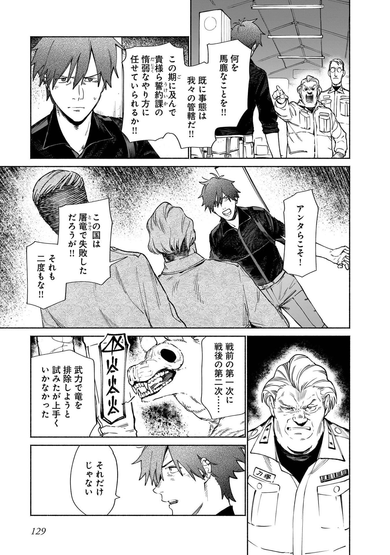 CHINGOCHOU FUTSURYOUKYOKU UKEIKA Chapter 18.1 - Page 19