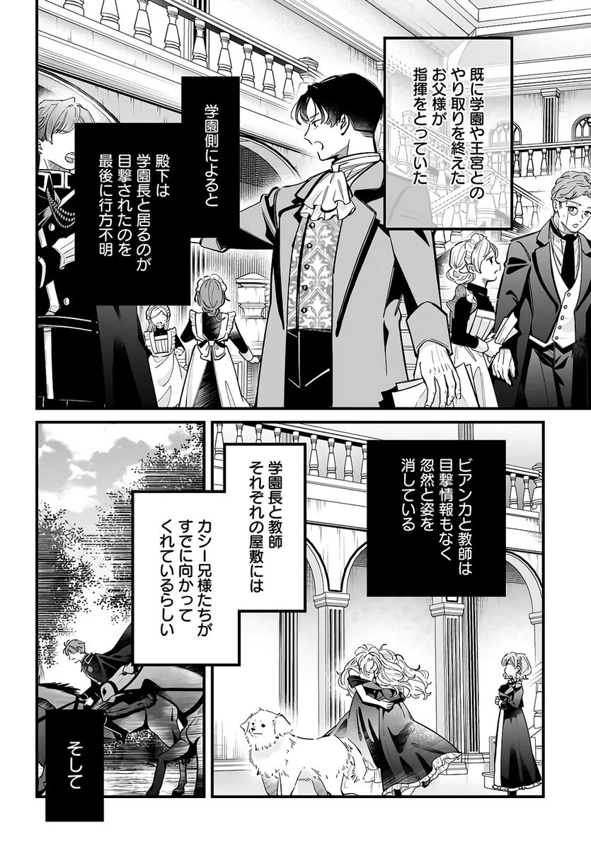 KONYAKUSHA-SAMA SASHIAGEMASU: HEROINE TOUJOU MADE MACHIMASEN Chapter 23 page 20 - nihonkuni.com
