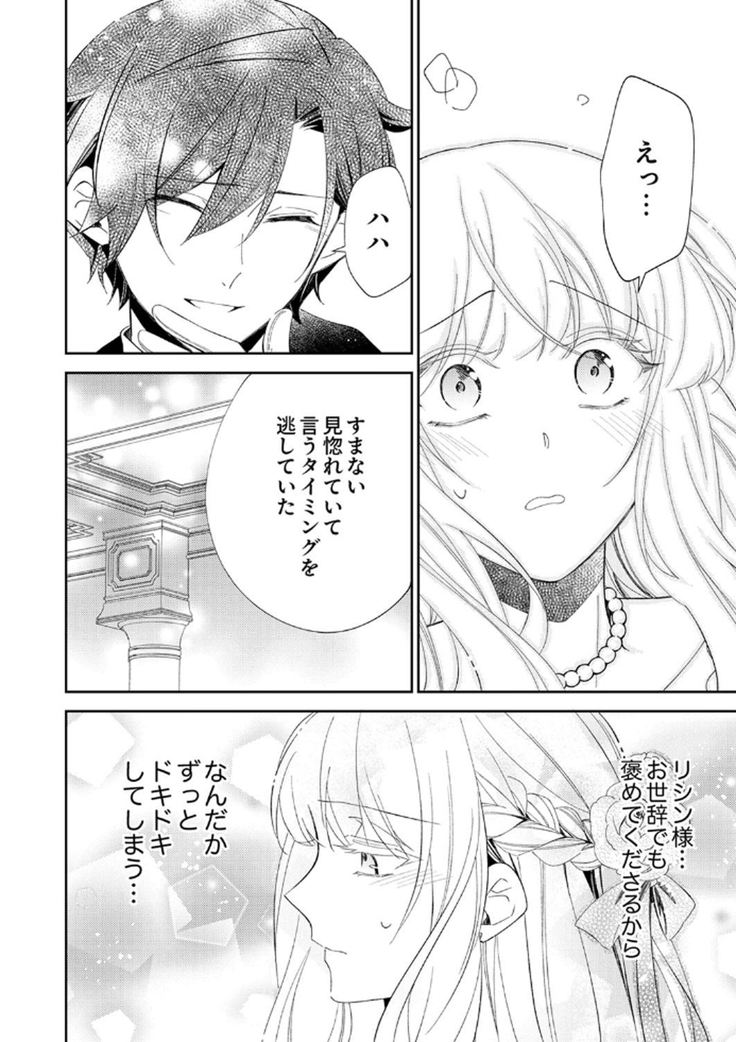 NOROWARE KOUSHAKU TO SUTERARERTA HANAYOME NO SAIAI KON Chapter 8 page 26 - nihonkuni.com