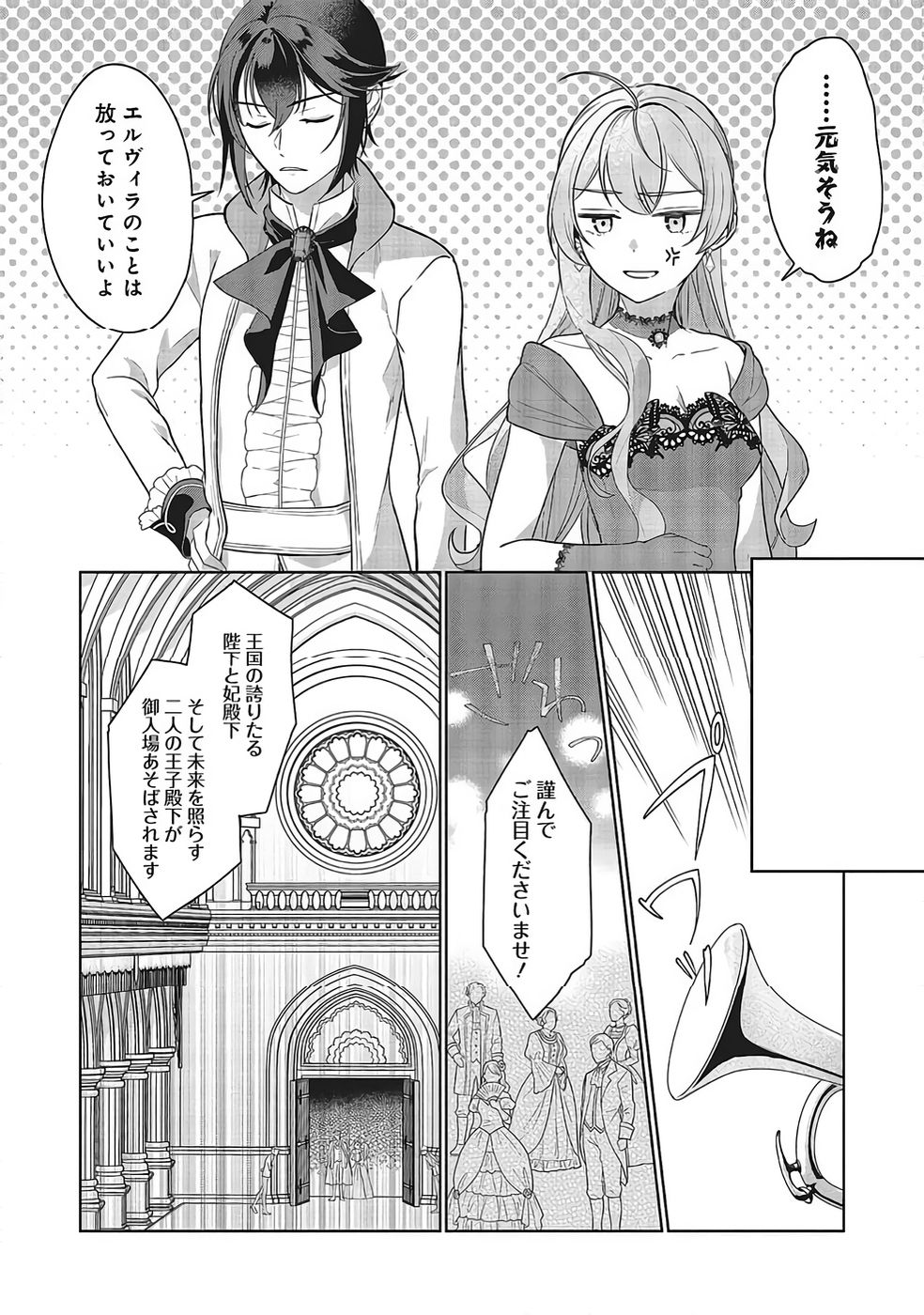 KONYAKU HAKI WO SHITA REIJOU WA GAMAN WO TOMEMASHITA Chapter 34 page 8 - nihonkuni.com