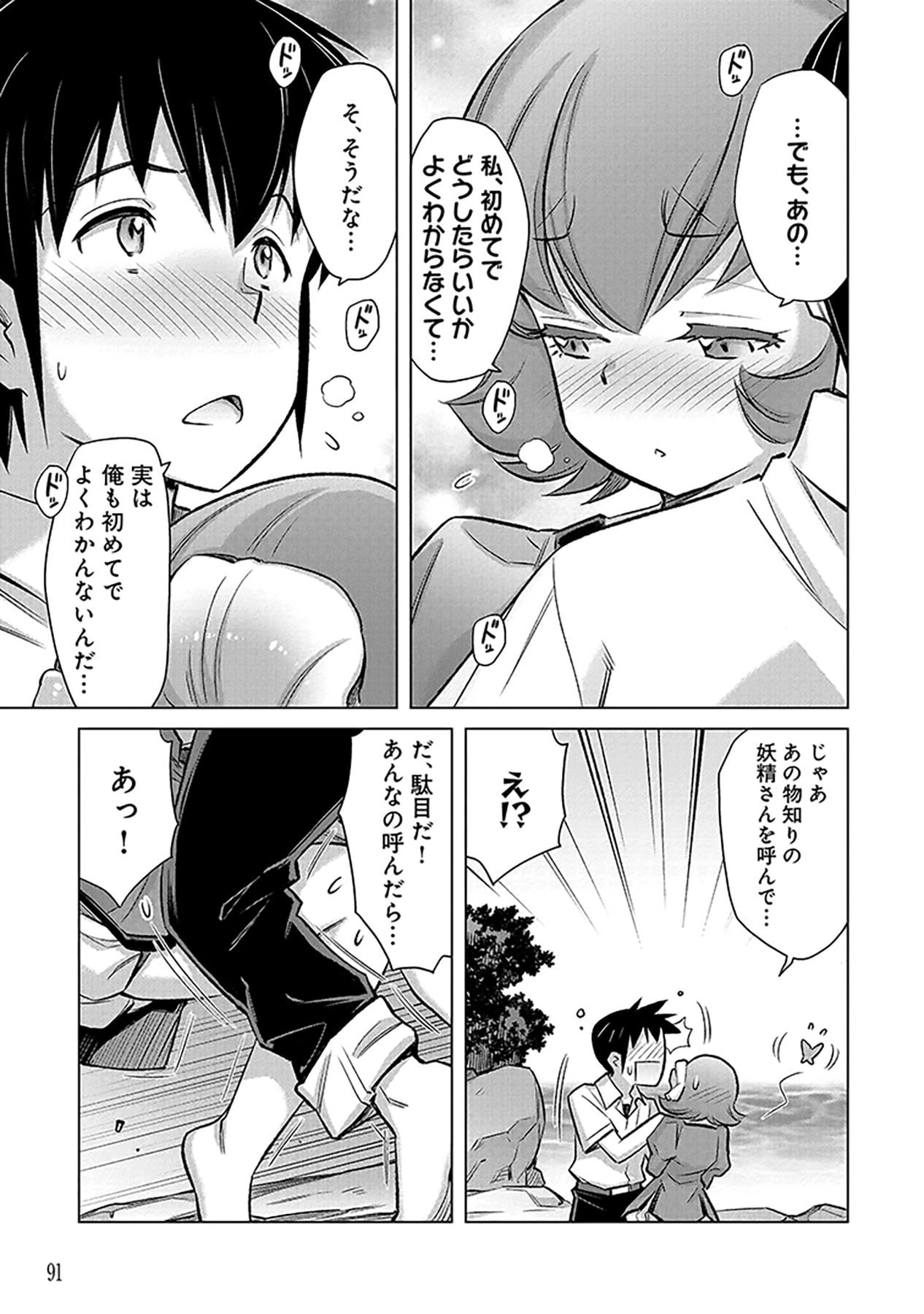 SONO ISEKAI HAREM WA SEIYAKU TSUKI. - JII KOUI WO KINSHI SARETA DOUTEI YUUSHA NO SLOW LIFE Chap 3 - Pic 21