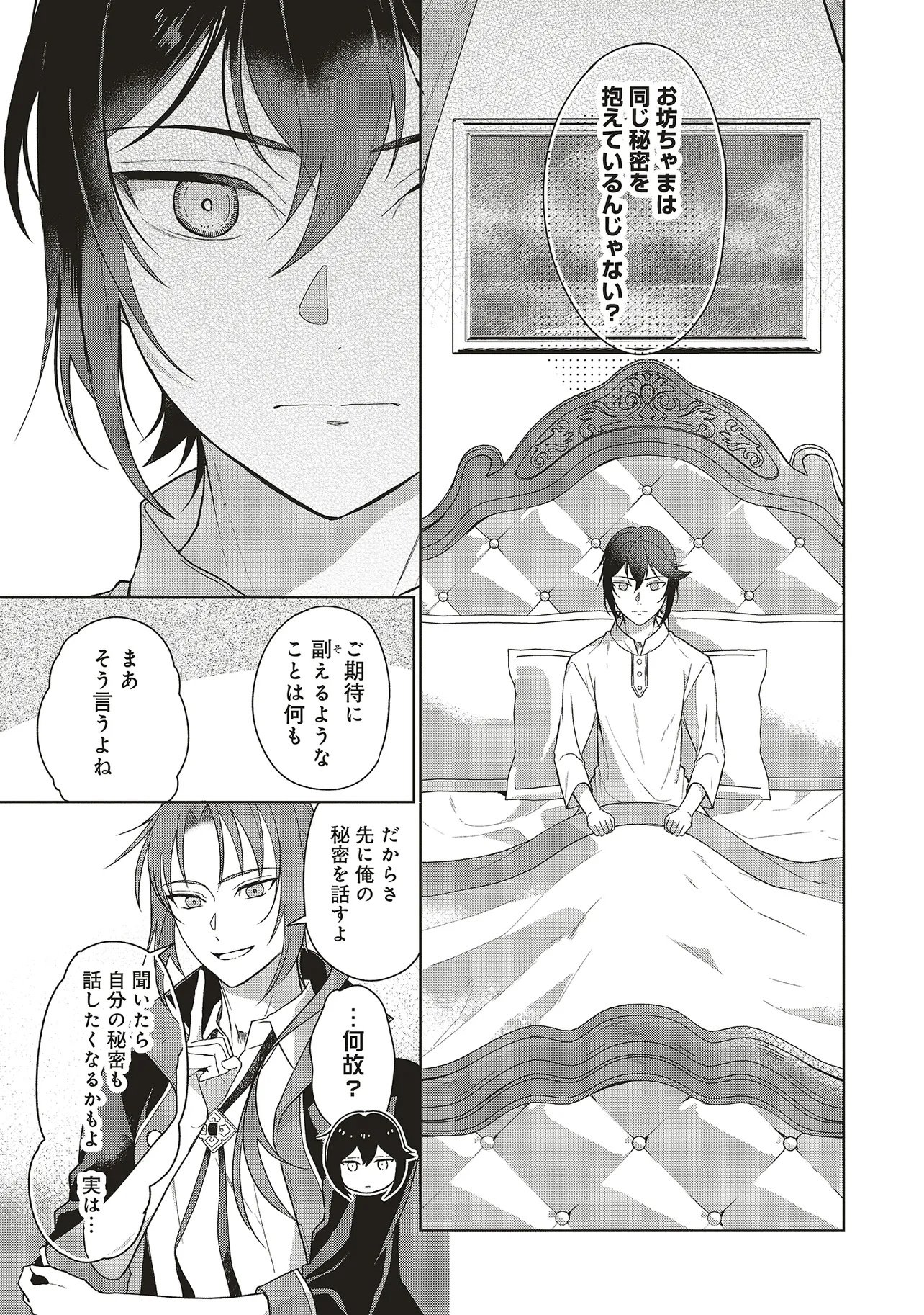 KONYAKU HAKI WO SHITA REIJOU WA GAMAN WO TOMEMASHITA Chapter 35 page 21 - nihonkuni.com