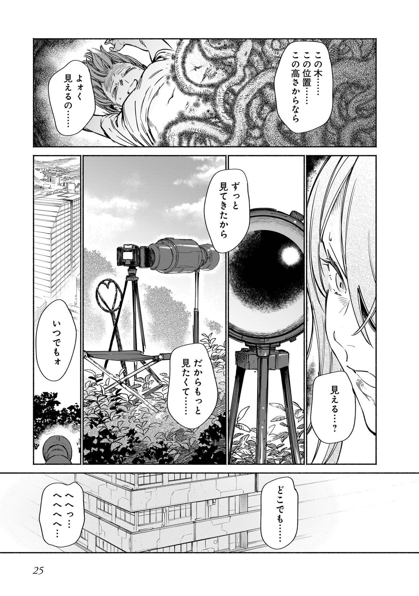CHINGOCHOU FUTSURYOUKYOKU UKEIKA Chapter 14 - Page 24