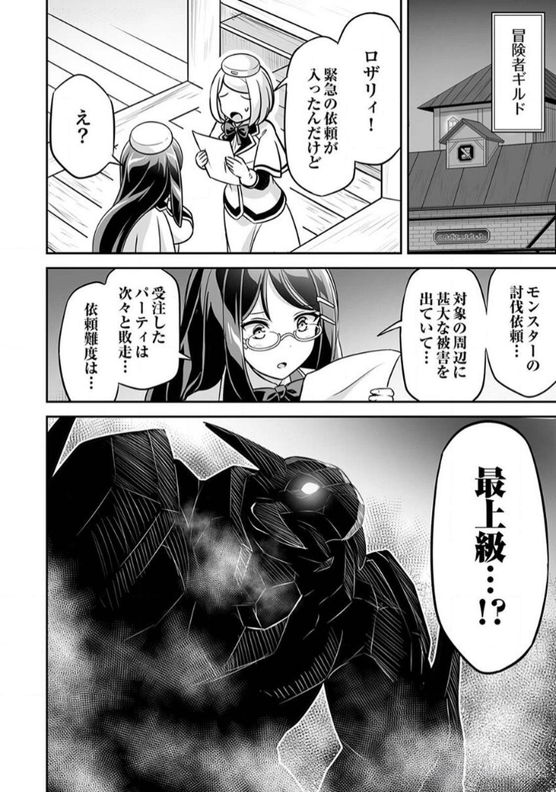 "SEISANSHOKU" LEVEL MAX KARA HAJIMARU HONOBONO ISEKAI LIFE Chapter 8 page 30 - nihonkuni.com