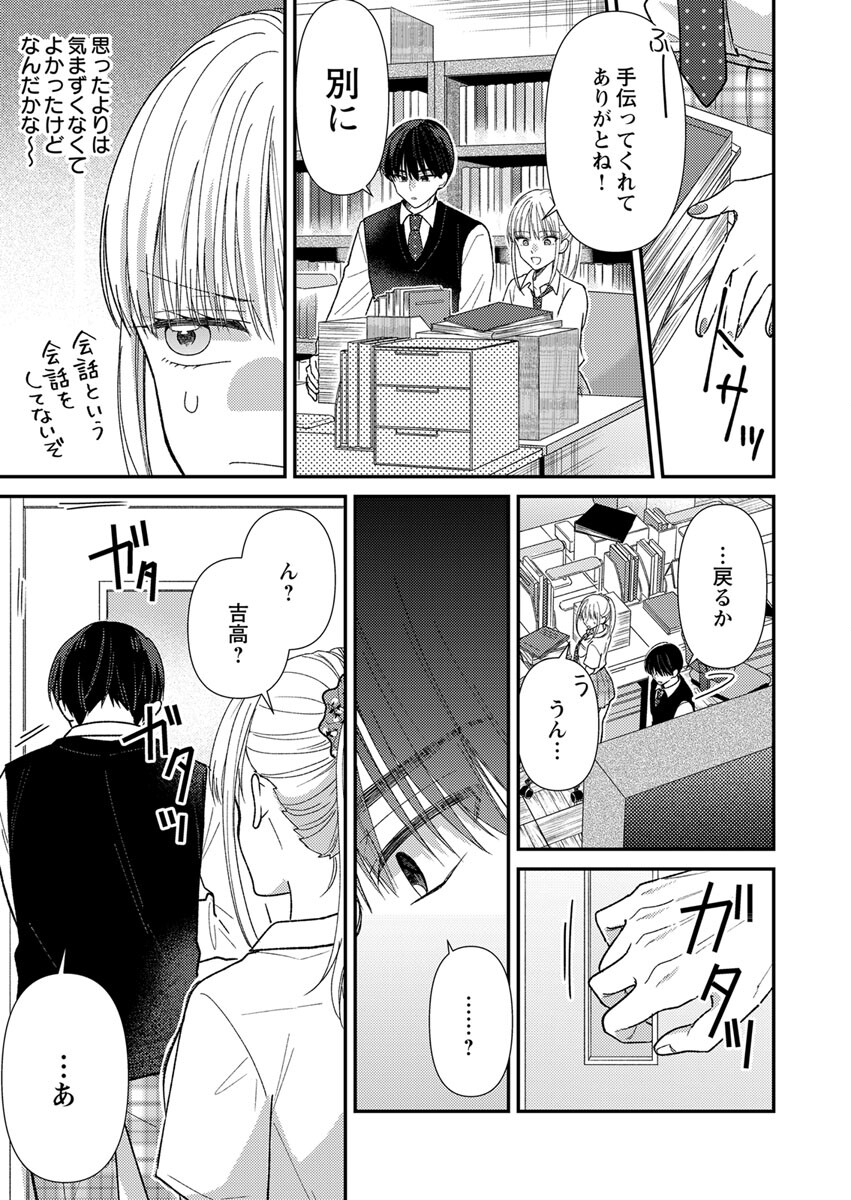 FURETAI SAKARI: YOSHITAKA-KUN NO DEKIAI WA, YUUTOUSEI SHIKKAKU Chap 2 - Pic 13