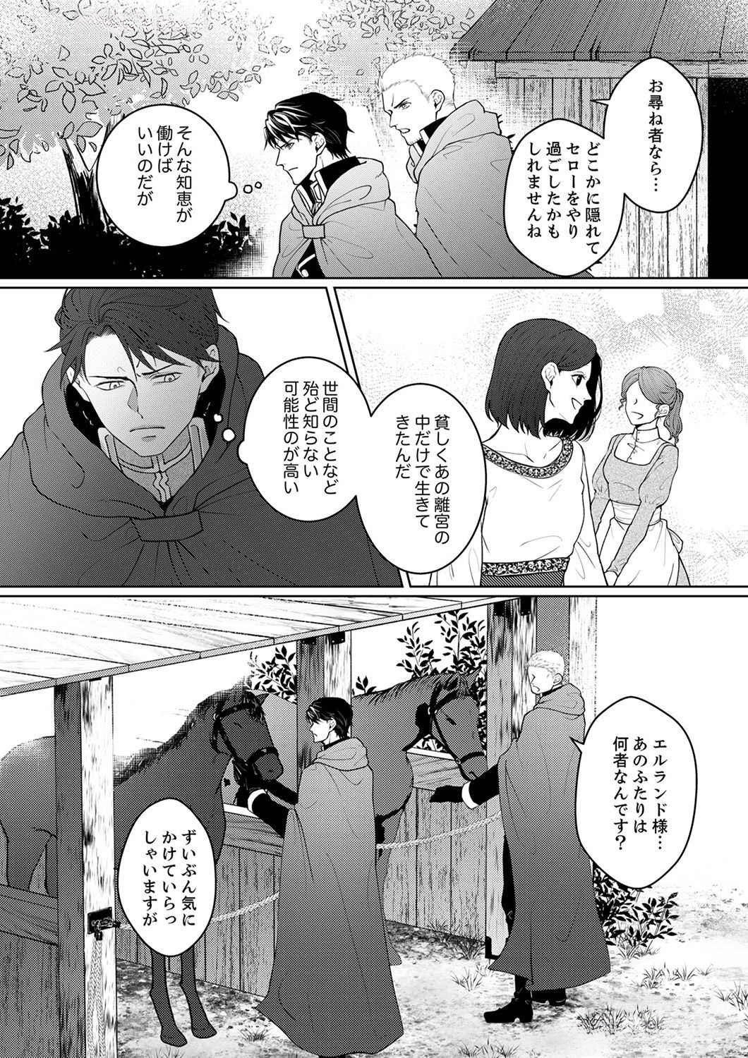 OKIZARI NI SARETA HANAYOME WA, HENKYOU KISHI NO BUKIYOU NA AI NI KIZUKANAI Chapter 3 page 29 - nihonkuni.com