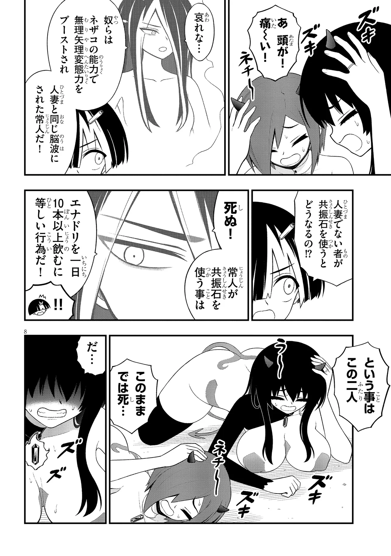 Read Ingoku Danchi Chapter 41.1 [High Quality / Full] - Page 8 - nicomanga.com
