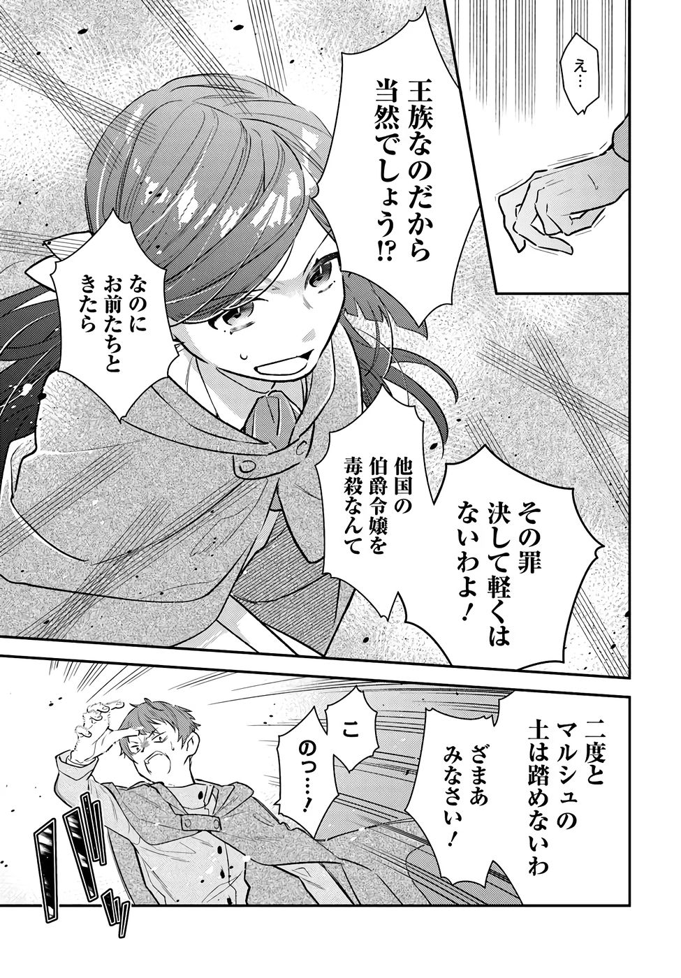 TENSEI REIJOU WA BOUKENSHA O KOKOROZASU - RAW Chapter 33 page 7 - nihonkuni.com