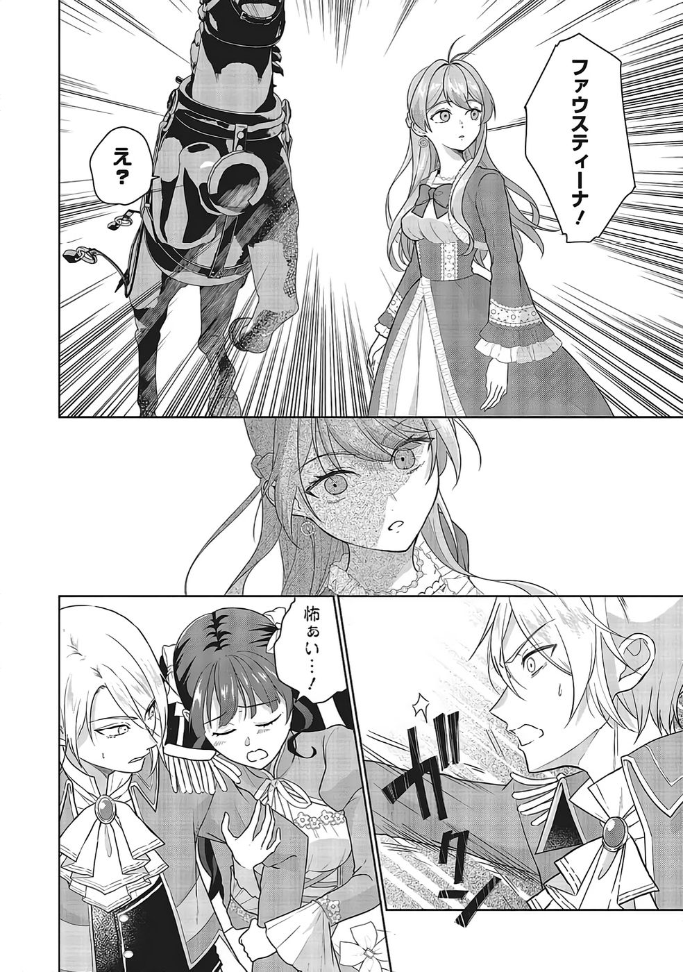 KONYAKU HAKI WO SHITA REIJOU WA GAMAN WO TOMEMASHITA Chapter 30 page 22 - nihonkuni.com