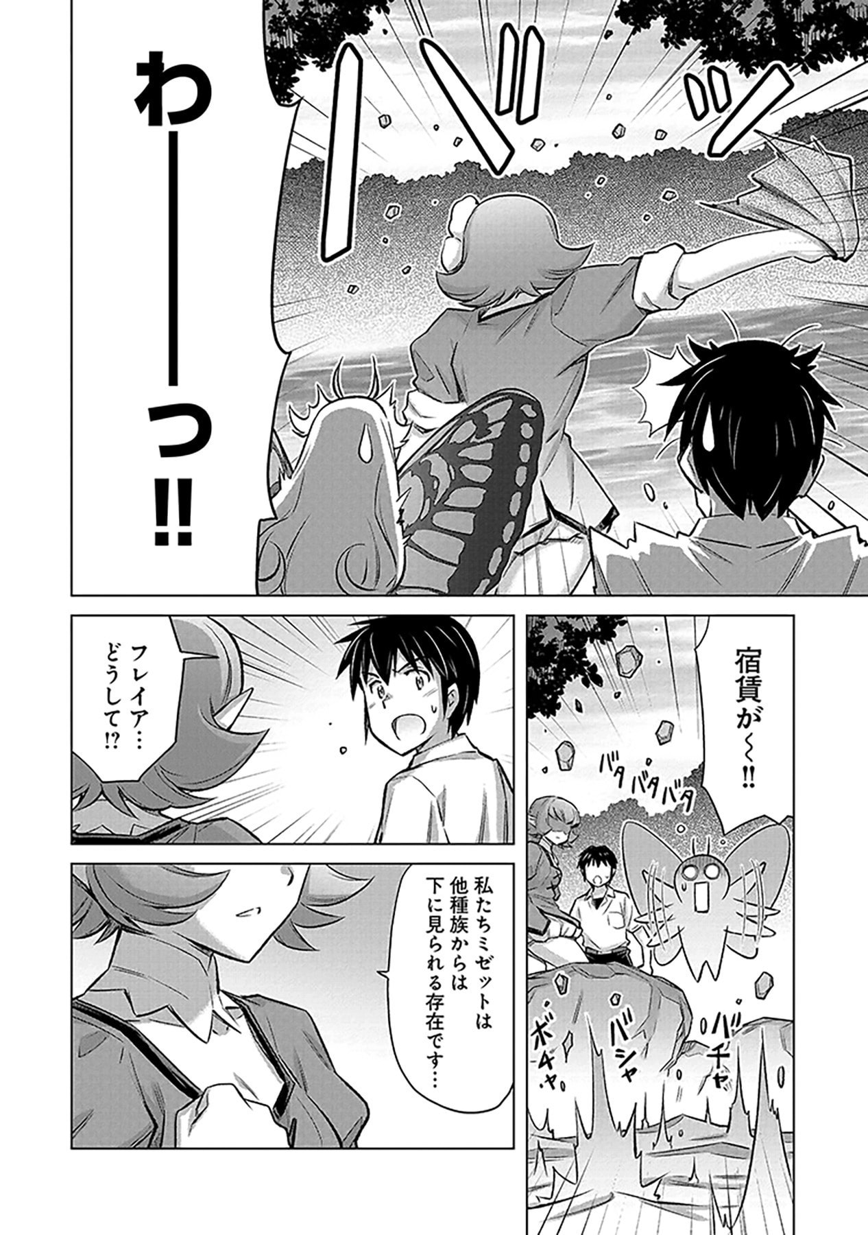 SONO ISEKAI HAREM WA SEIYAKU TSUKI. - JII KOUI WO KINSHI SARETA DOUTEI YUUSHA NO SLOW LIFE Chap 3 - Pic 18