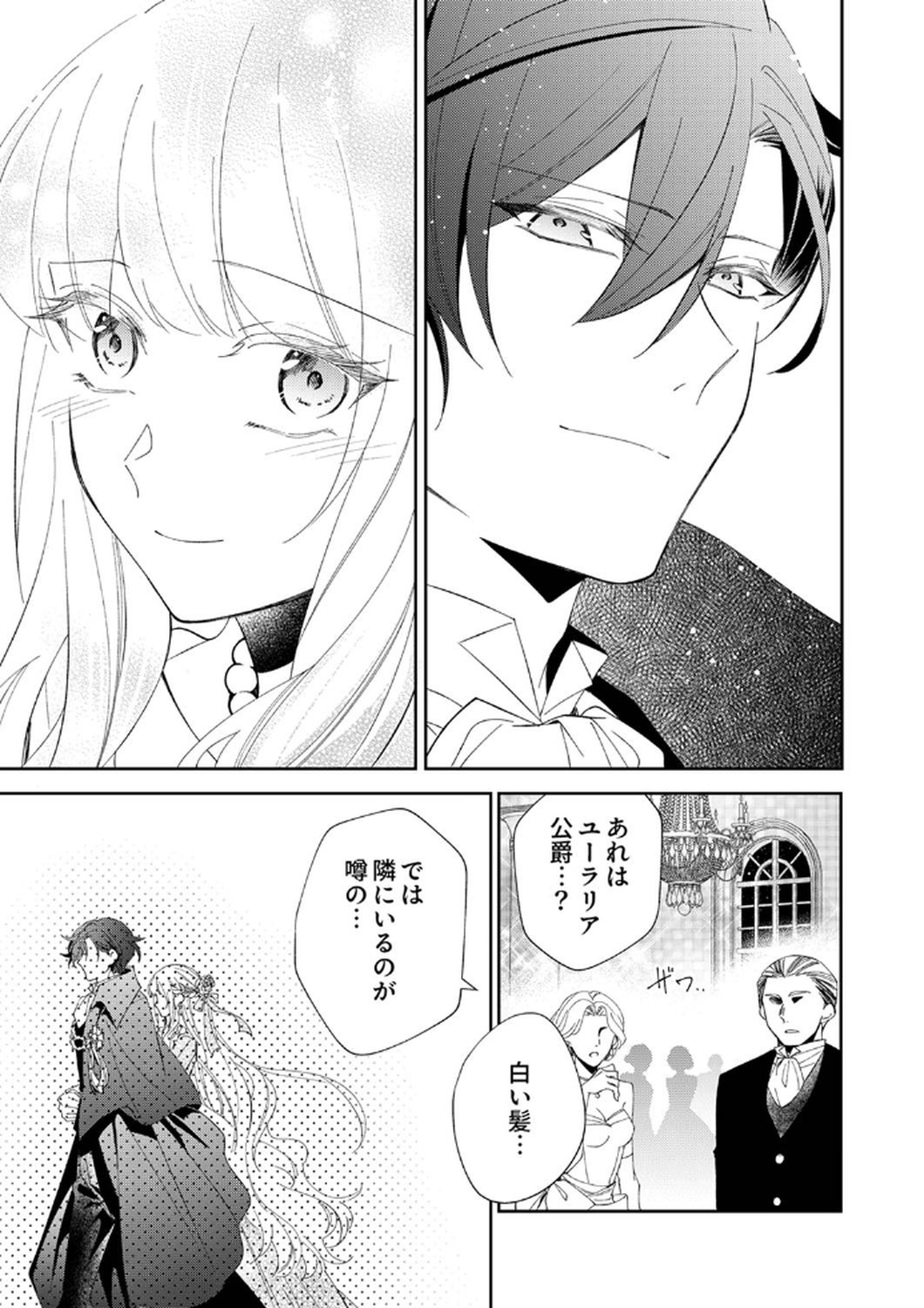 NOROWARE KOUSHAKU TO SUTERARERTA HANAYOME NO SAIAI KON Chapter 8 page 23 - nihonkuni.com