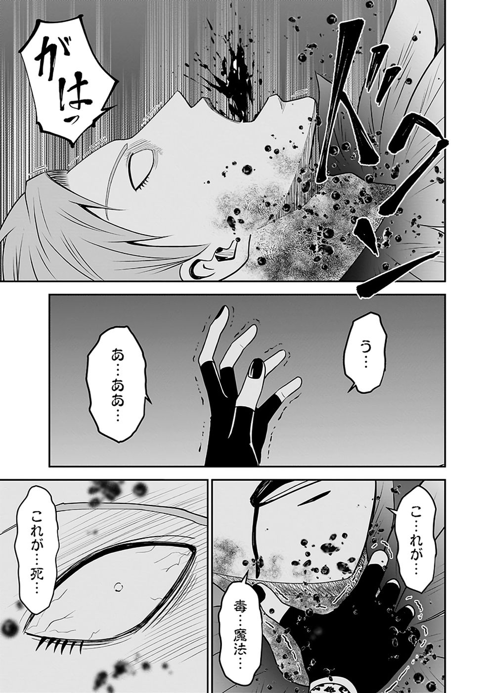(DOKUSATSUSARETA) SEKAI MUSOU NO DOKU MAHOUTSUKAI Chapter 32 page 47 - nihonkuni.com