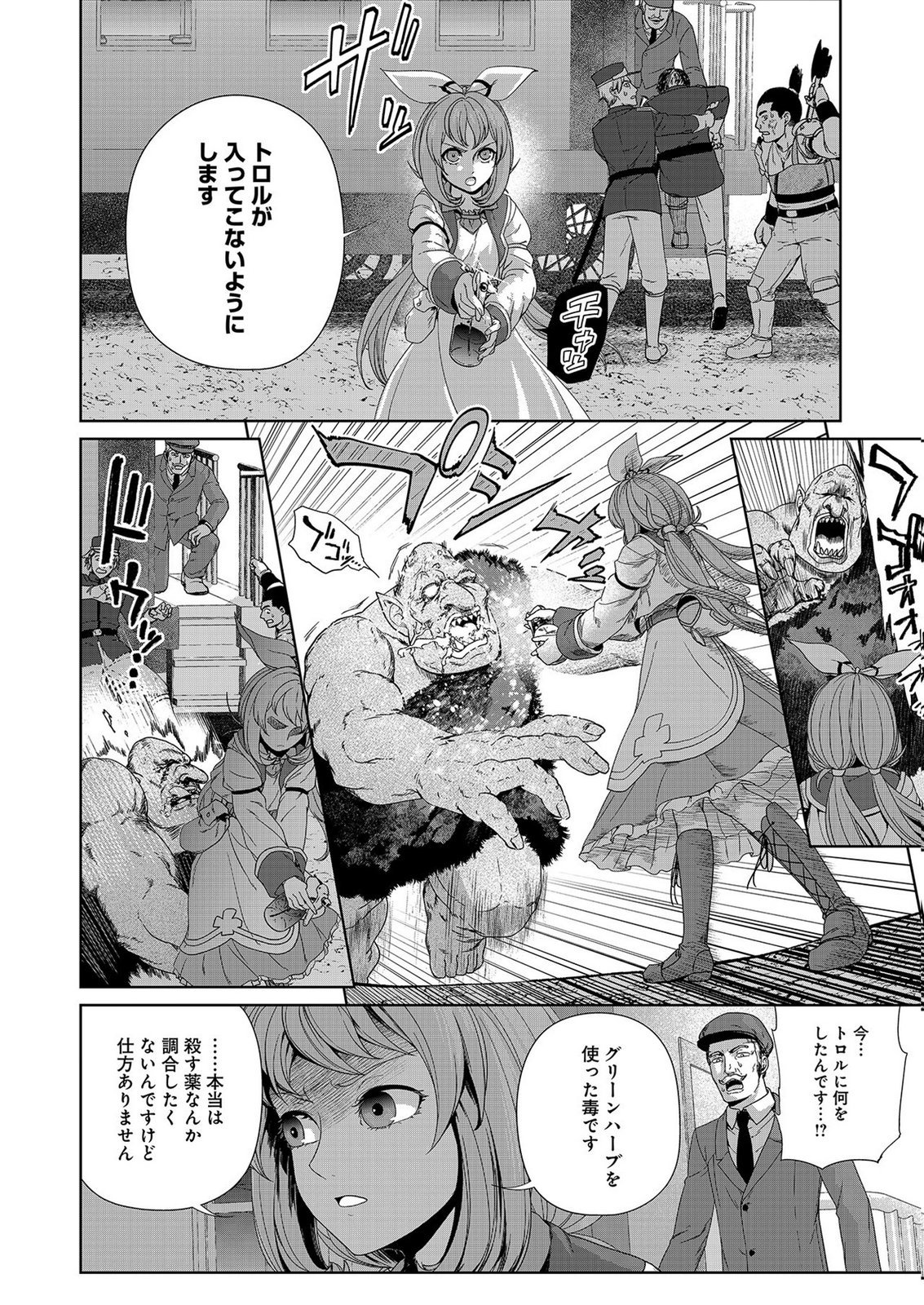OKUSURI, DASHIMASU!: TSUIHOU SARETA KUSUSHI NO SHOUJO WA, KIWAMETA POTION DE HENKYOU NO KUSURIYA KARA NARIAGARU Chap 7 - Pic 12