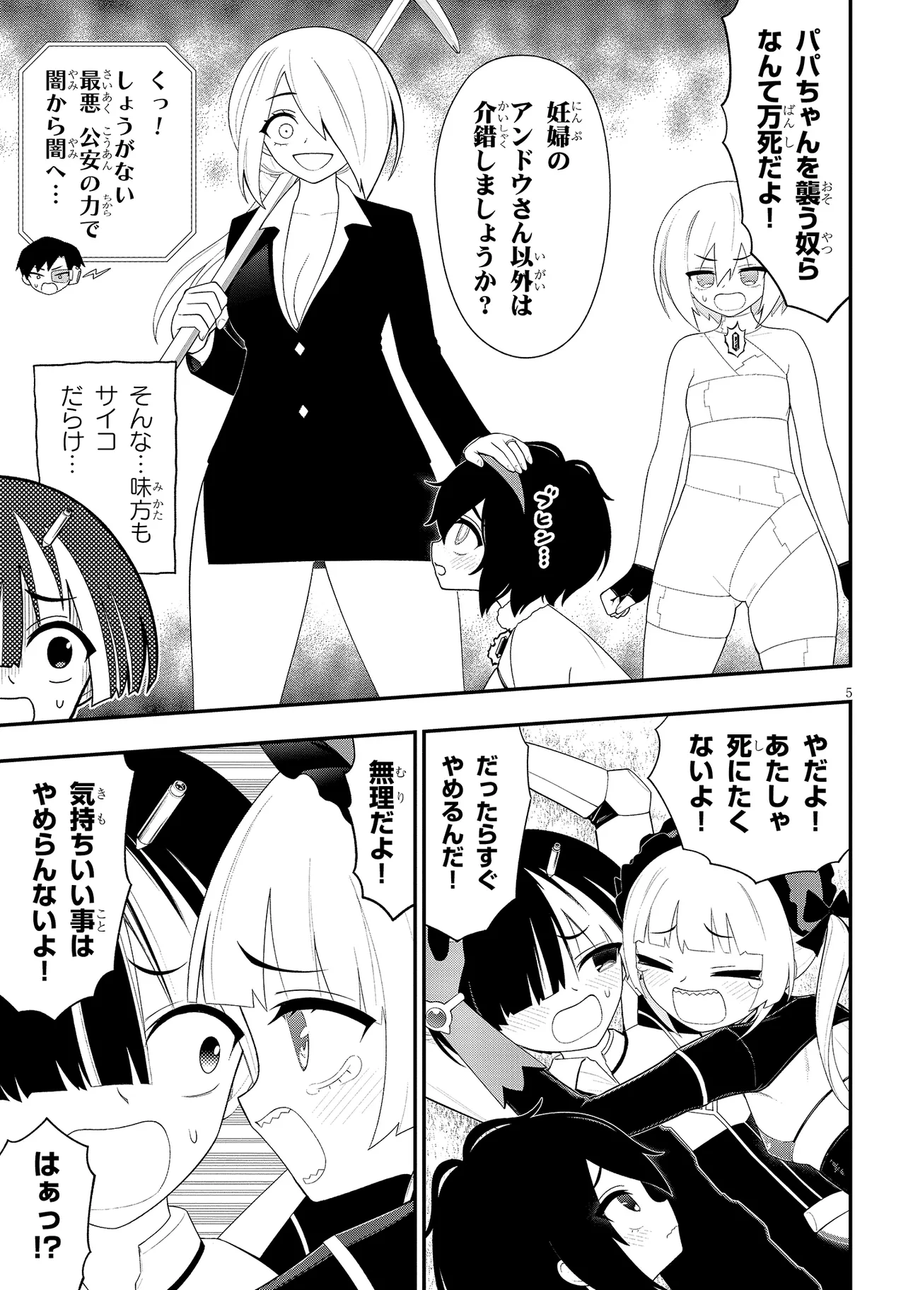 Read Ingoku Danchi Chapter 44.1 [High Quality / Full] - Page 5 - nicomanga.com