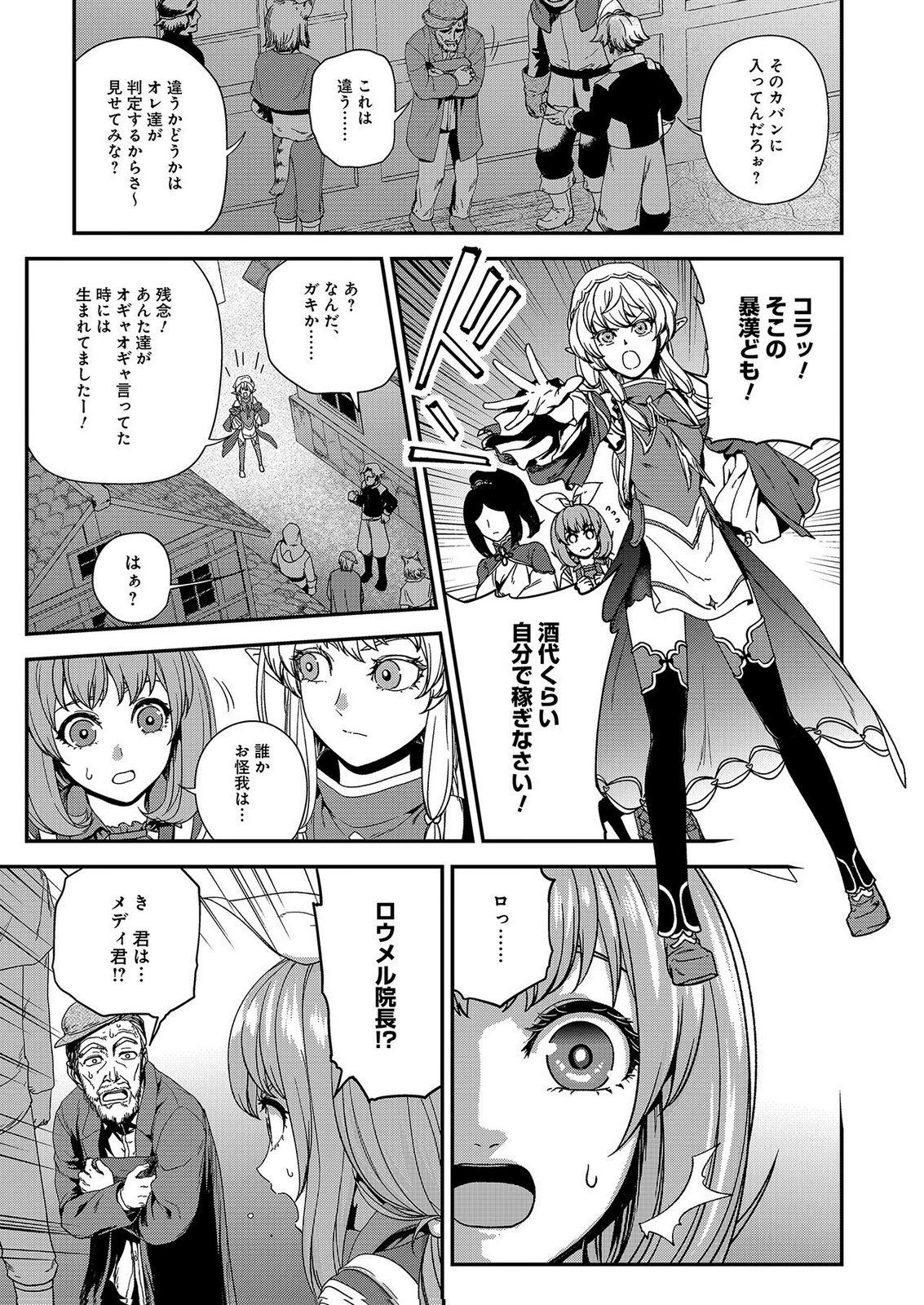 OKUSURI, DASHIMASU!: TSUIHOU SARETA KUSUSHI NO SHOUJO WA, KIWAMETA POTION DE HENKYOU NO KUSURIYA KARA NARIAGARU Chap 9 - Pic 3