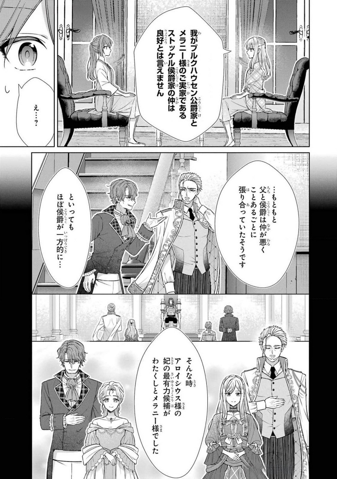 SEIJO GA "AMAYAKASHITE KURERU YASASHII DANNA-SAMA" WO BOSHUU SHITARA KOKUOU HEIKA GA RIKKOUHO SHITE KITA Chapter 5 page 41 - nihonkuni.com