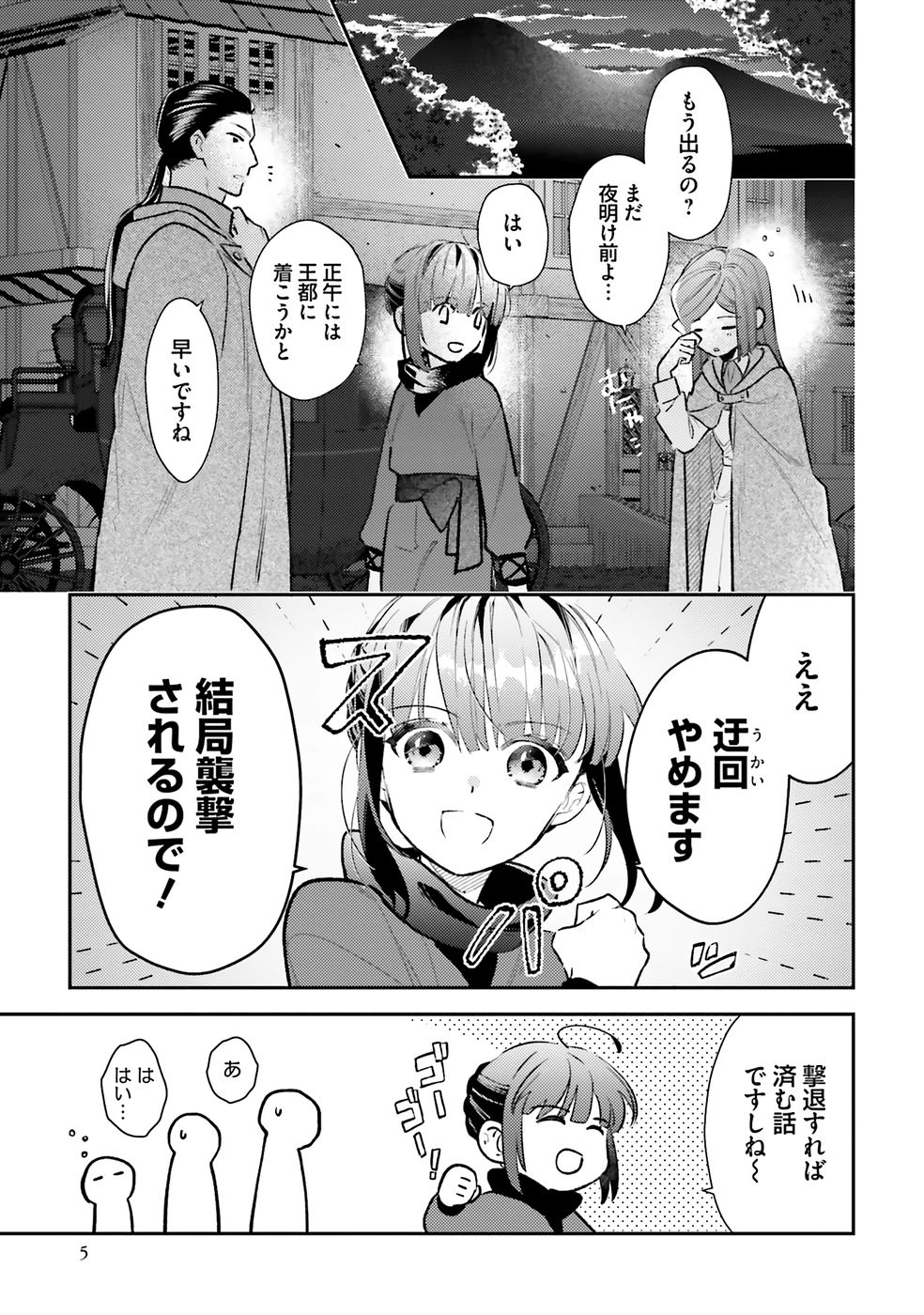 TENSEI REIJOU WA BOUKENSHA O KOKOROZASU - RAW Chapter 33 page 1 - nihonkuni.com