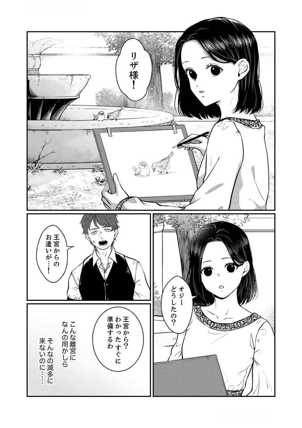OKIZARI NI SARETA HANAYOME WA, HENKYOU KISHI NO BUKIYOU NA AI NI KIZUKANAI Chapter 1 page 2 - nihonkuni.com