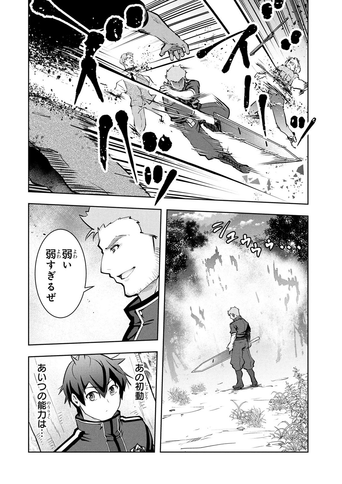 KAMIGAMI NO KENNOU WO AYATSURISHI MONO - NOURYOKU SUUCHI "0" DE SAGESUMARETEIRU ORE DA GA, JITSU WA SEKAI SAIKYOU NO IKKAKU Chapter 28 page 14 - nihonkuni.com