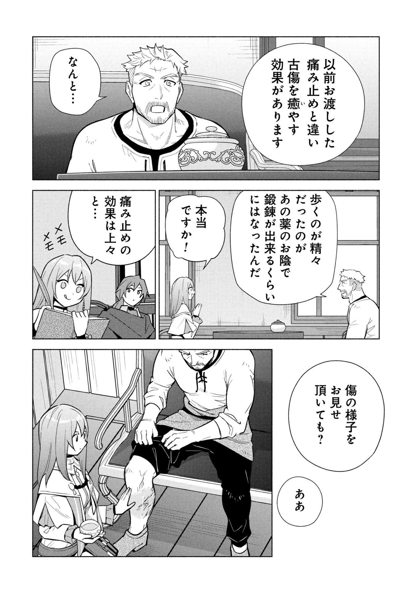KYUUTEI MADOUSHI MINARAI WO YAMETE, MAHOU ITEM SHOKUNIN NI NARIMASU Chapter 36 page 10 - nihonkuni.com